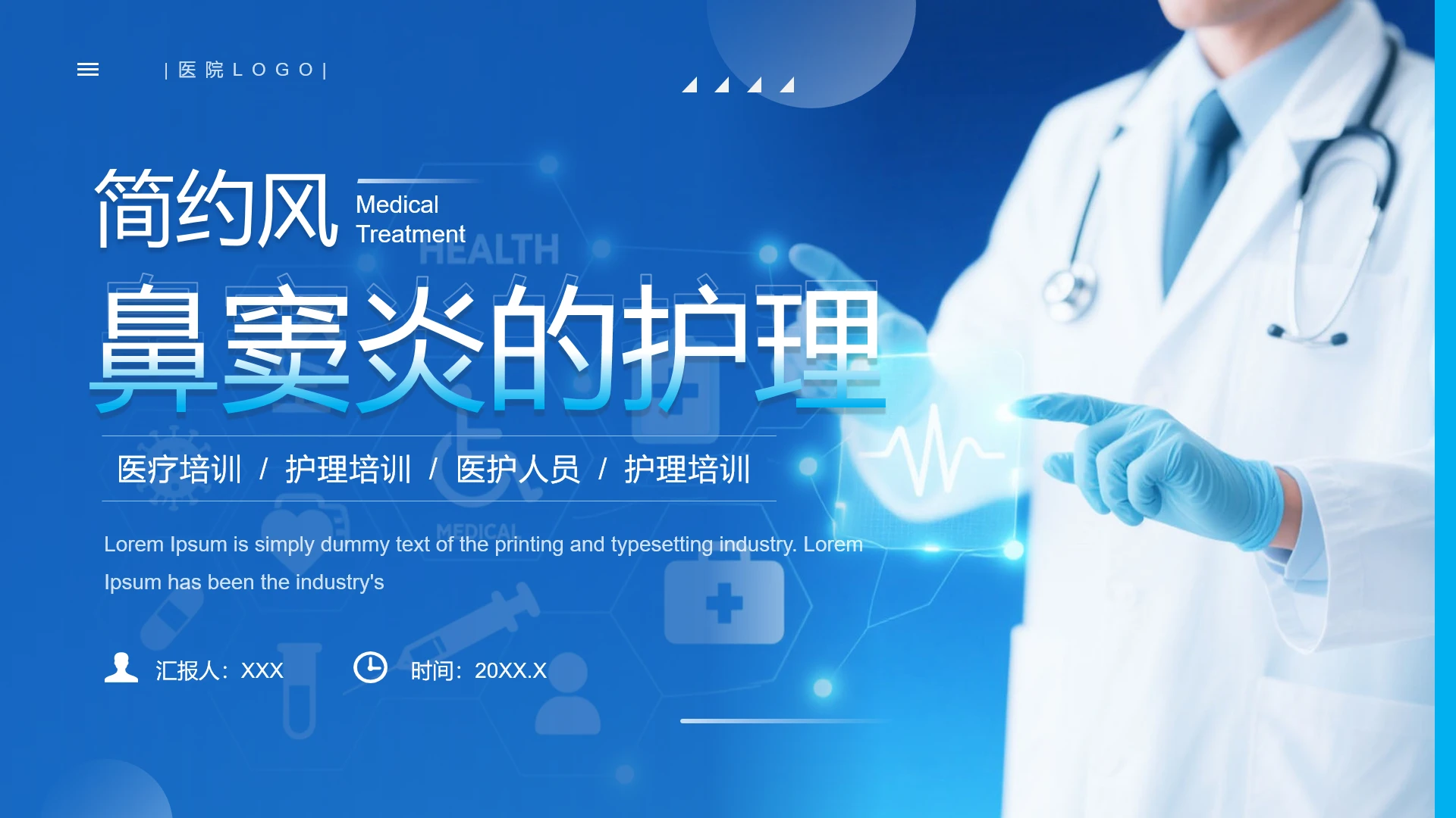 医护人员培训医护培训主题鼻窦炎的护理培训课件PPT