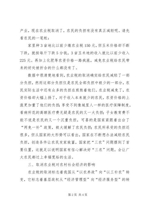 取消农业税后基层农村工作情况的调研报告 (5).docx