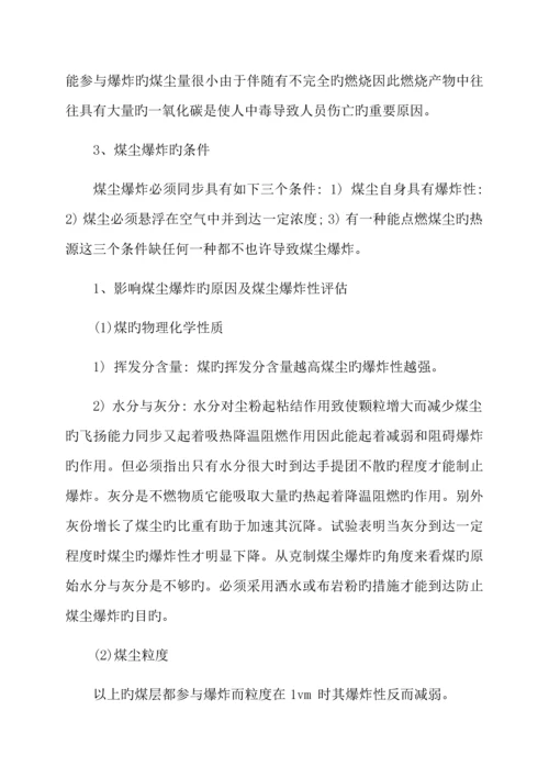 重大危险源的检测评估监控措施.docx