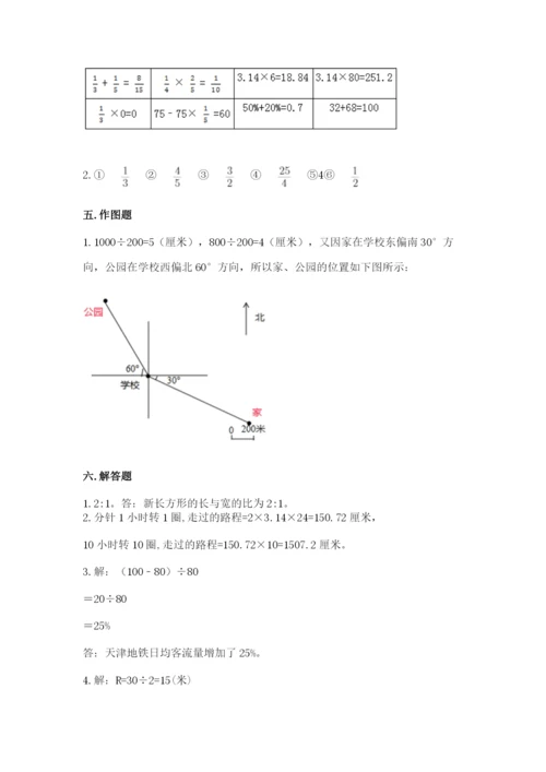 小学六年级数学上册期末考试卷含答案（满分必刷）.docx