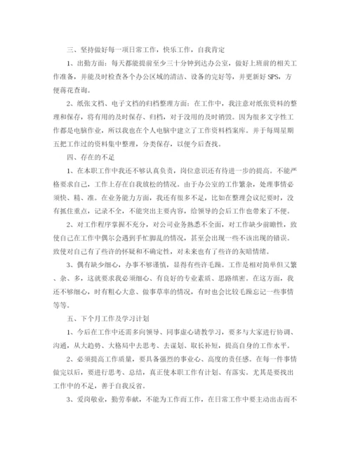 精编之月度工作总结300字范文.docx
