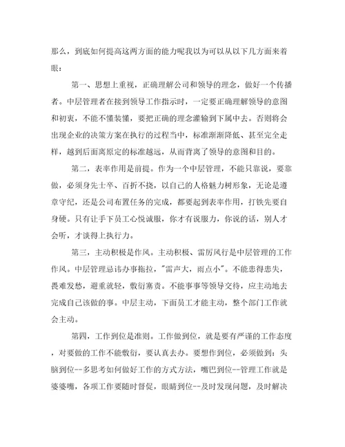 最新管理培训心得体会500字通用(十三篇)