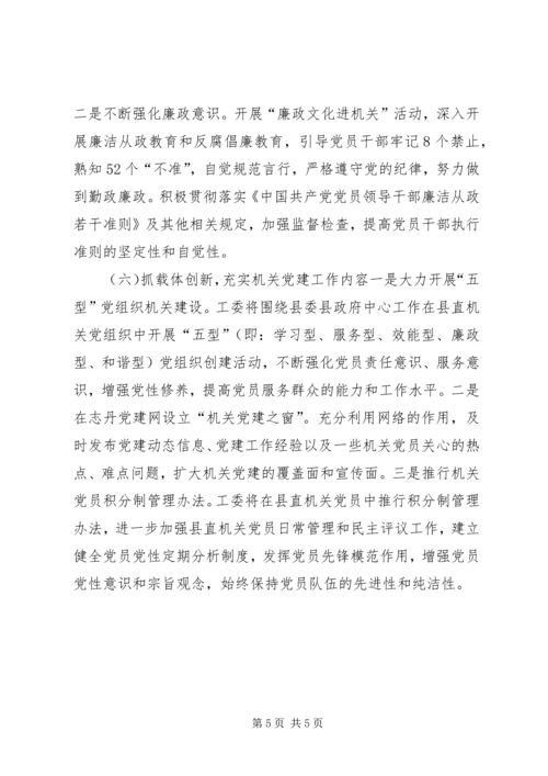 乡镇直属机关工委党建工作安排.docx