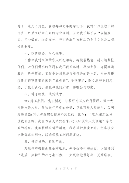 试用期个人工作总结简短范文.docx