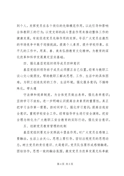 探讨在新形势下如何增强企业基层党组织凝聚力的有效途径 (5).docx