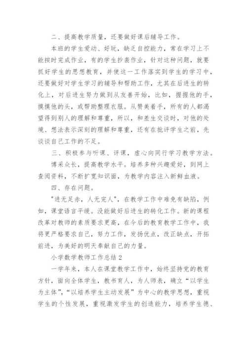 小学数学教师工作总结10篇.docx