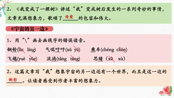 统编版语文三下期末复习 课件