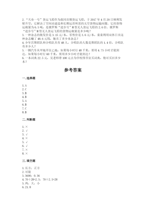 小学五年级上册数学期末考试试卷精品（满分必刷）.docx