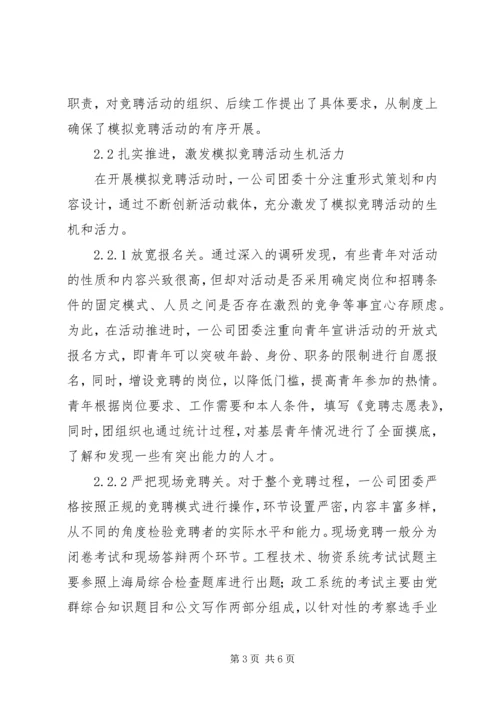 企业青年人力资源开发思考.docx