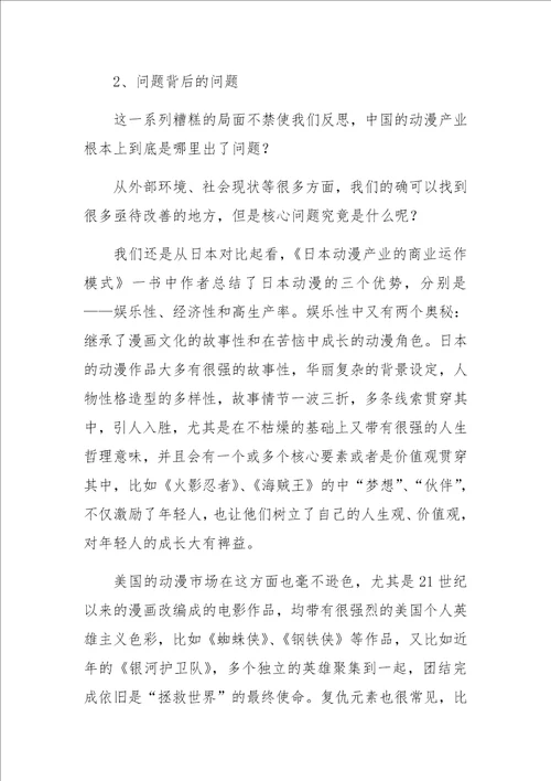 动漫产业文化战略中的文化塑造研究