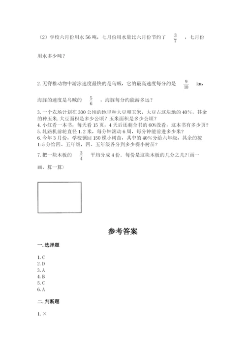 小学数学六年级上册期末考试试卷及答案1套.docx