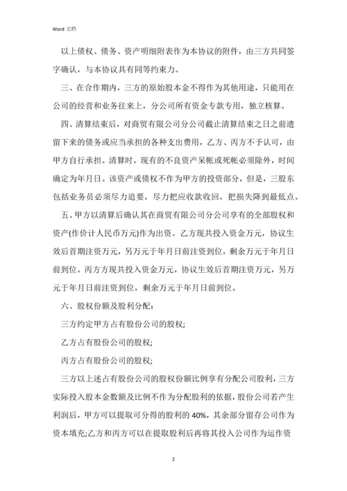 通用版合作协议书经典范文五篇.docx
