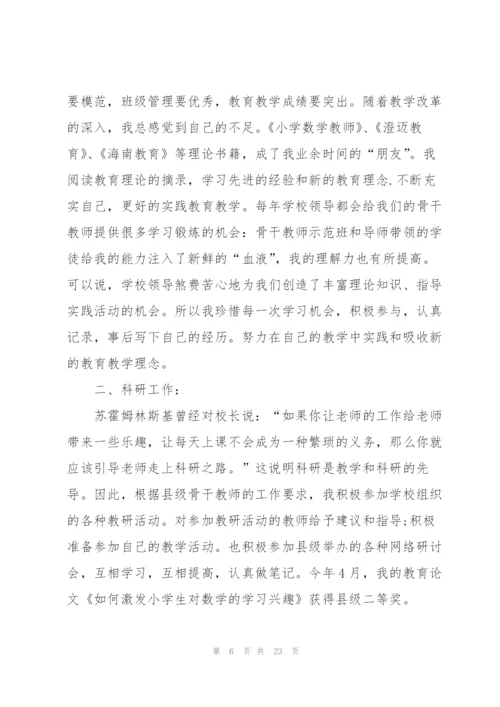 教师个人年度工作总结10篇.docx