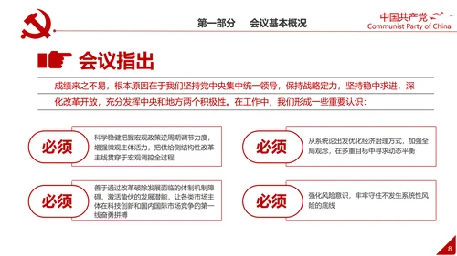 中央经济工作会议解读通用PPT课件模板
