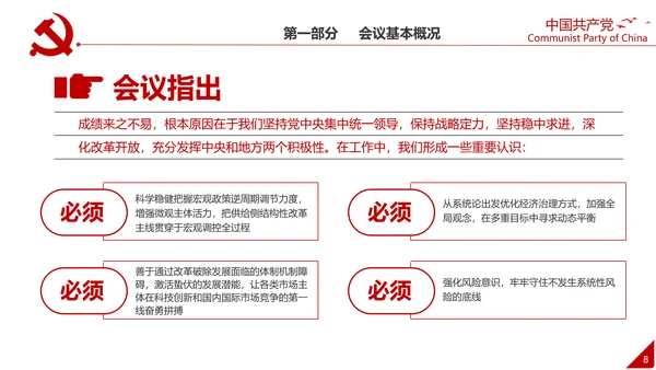 中央经济工作会议解读通用PPT课件模板