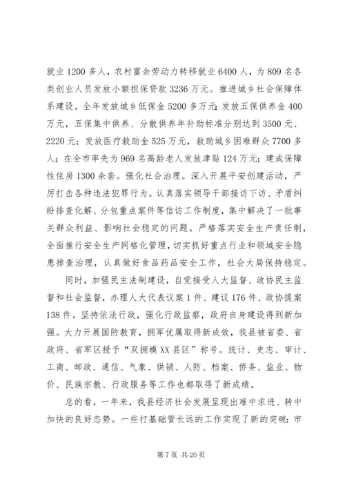 县政府工作报告 (28).docx