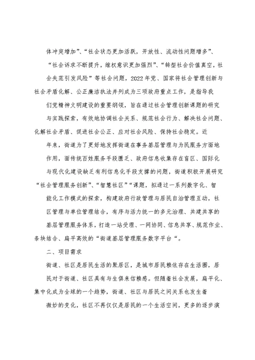 活动方案之智慧社区建设方案