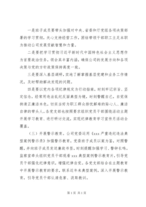 党风廉政教育月活动开展情况总结.docx