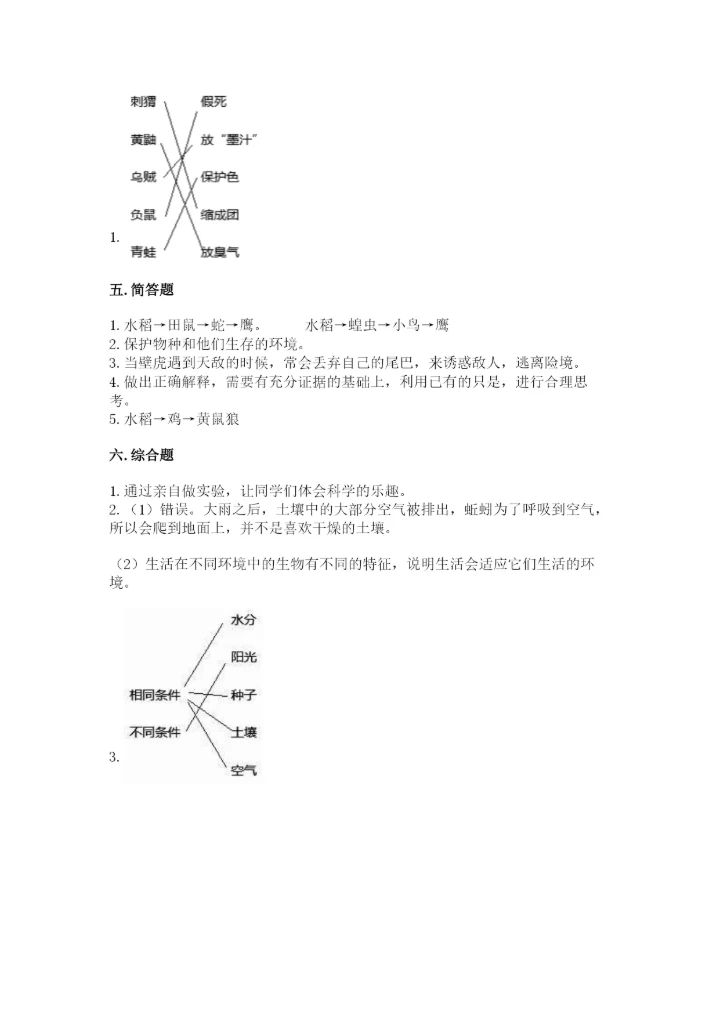 教科版科学五年级下册第一单元《生物与环境》测试卷精品【典型题】.docx