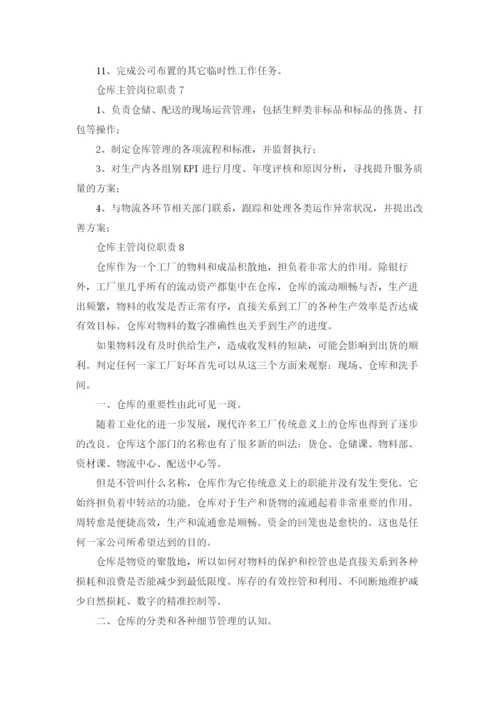 仓库主管岗位职责15篇.docx