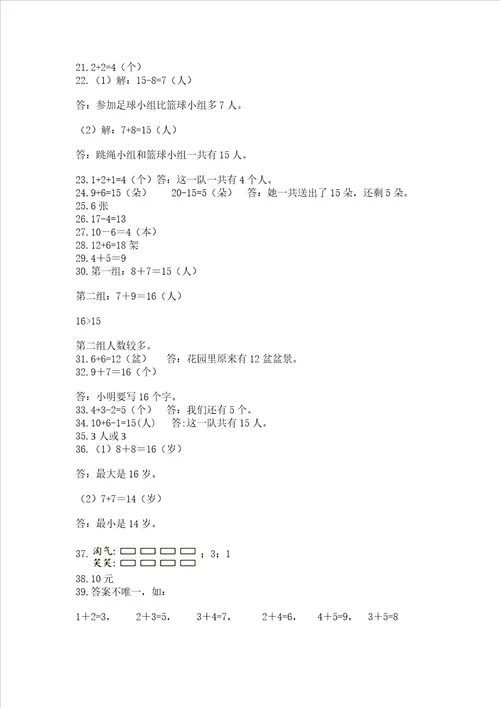 小学一年级数学应用题大全可打印