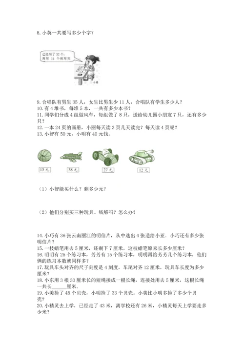 小学二年级上册数学应用题100道含答案（预热题）.docx
