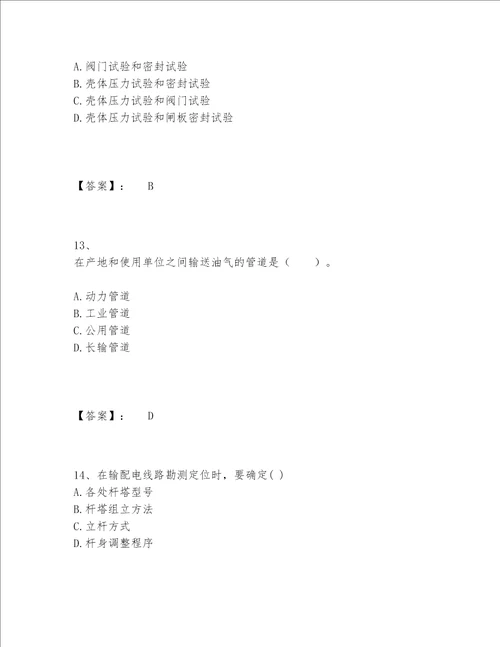 一级建造师之一建机电工程实务题库完整题库培优B卷