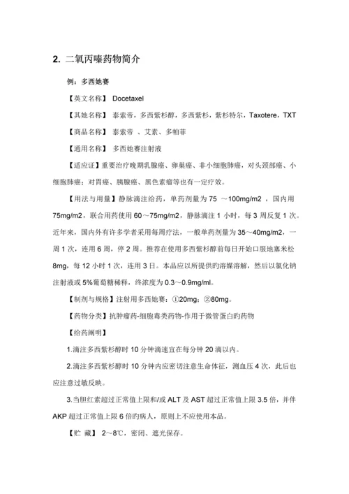 呼吸系统药物二氧丙嗪药品销售数据市场调研综合报告.docx