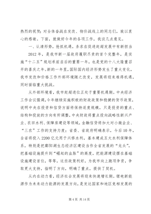 市长在发改暨价格工作会讲话.docx