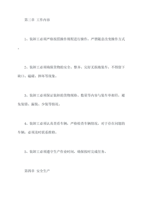 砖厂装卸工规章制度