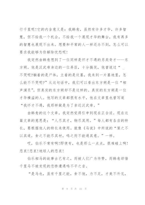 马说阅读心得10篇.docx