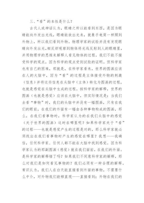 我们能向外看吗哲学论文.docx
