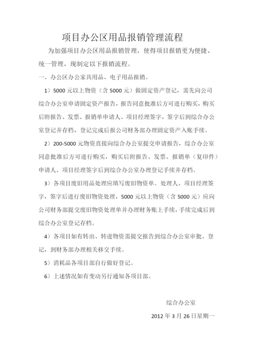 项目报销管理流程.docx