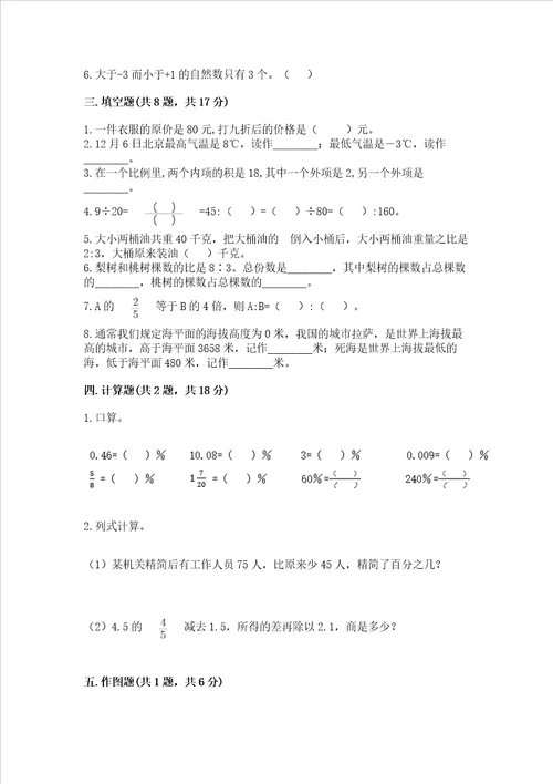 北京版数学六年级下册期末测试卷必刷word版