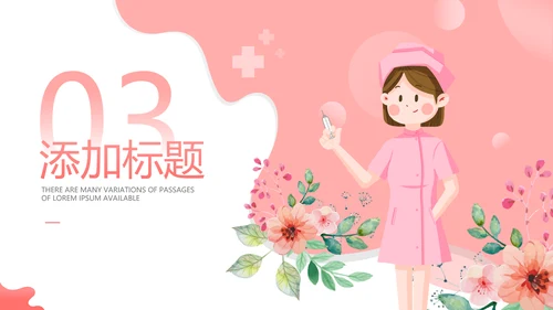 512最美天使国际护士节粉色白衣天使ppt