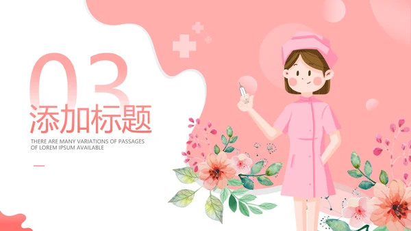512最美天使国际护士节粉色白衣天使ppt