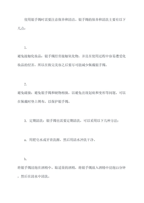 银手镯的使用方法
