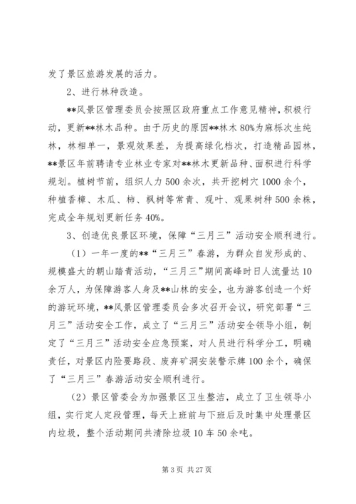 景区管委会工作人员XX年度个人工作计划(精选多篇)_1.docx