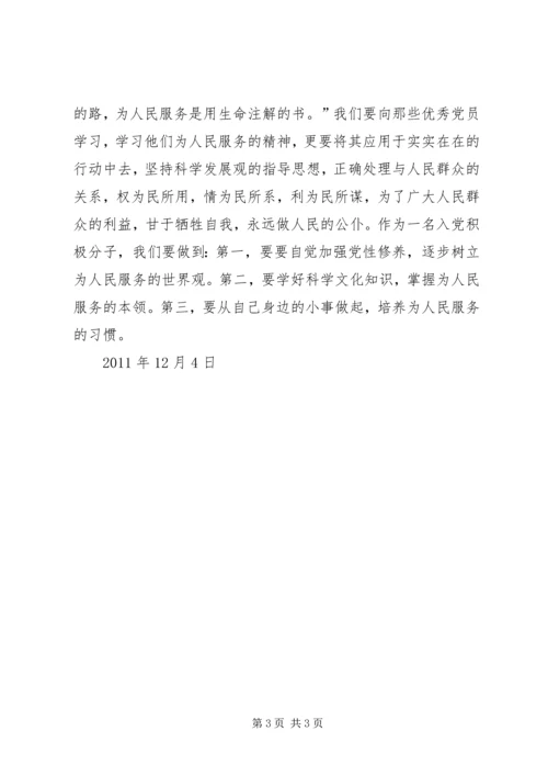 最新接受党校学习全心全意为人民服务.docx