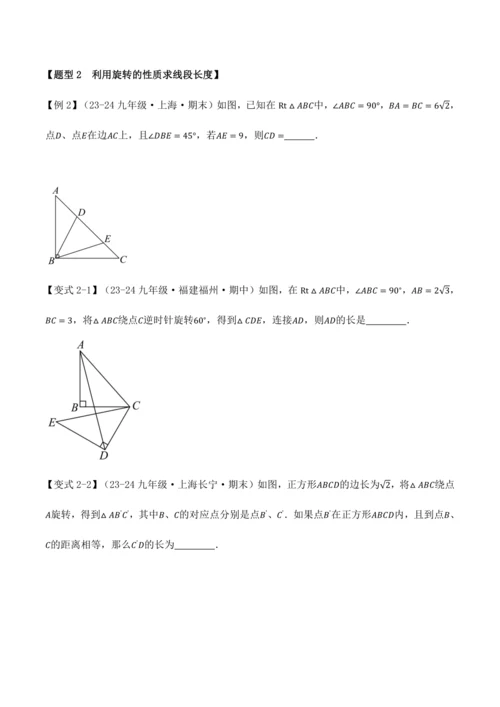 人教版2024-2025九年级数学上册同步讲义专题专题23.4旋转全章专项复习【2大考点8种题型】(
