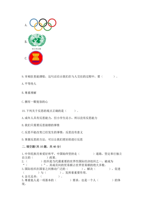 六年级下册道德与法治 《期末测试卷》含答案（预热题）.docx