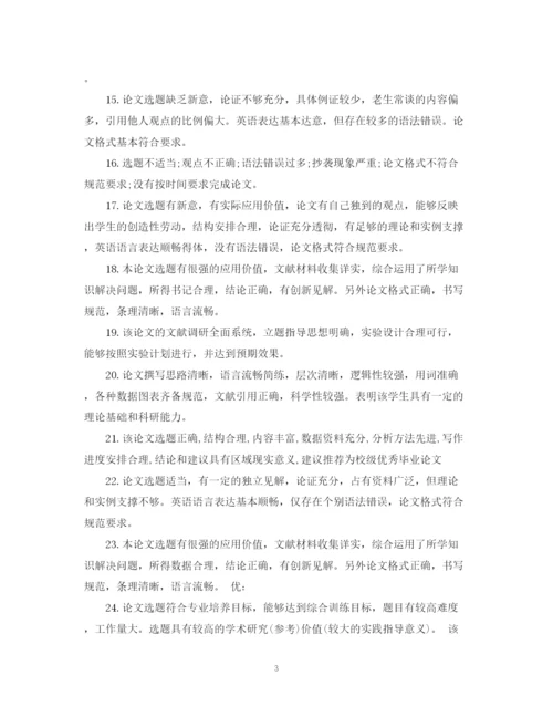 2023年论文评语及写法.docx