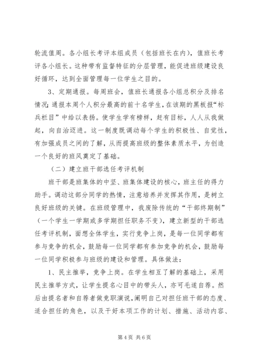 优秀教师汇报材料3.docx