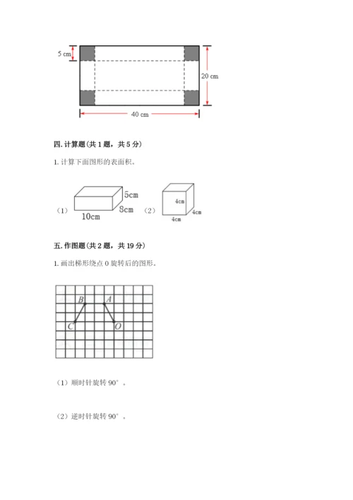 人教版五年级下册数学期末测试卷及参考答案（新）.docx