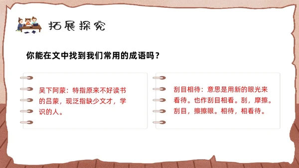 棕色卡通孙权劝学人教版初中七年级语文下册PPT课件PPT模板人教版初中语文七年级下册课件