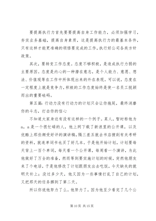 没有行动力的计划.docx