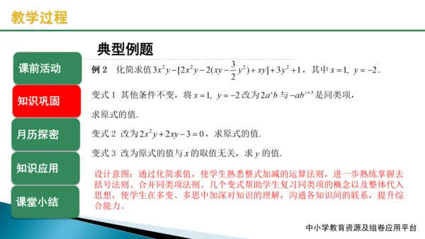 人教版2023-2024学年七年级数学上册第二章《整式的加减》课件