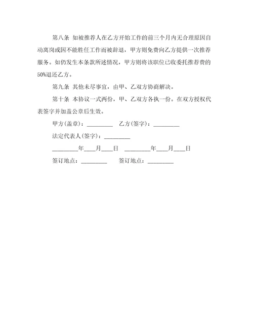 付款委托协议书(3篇)