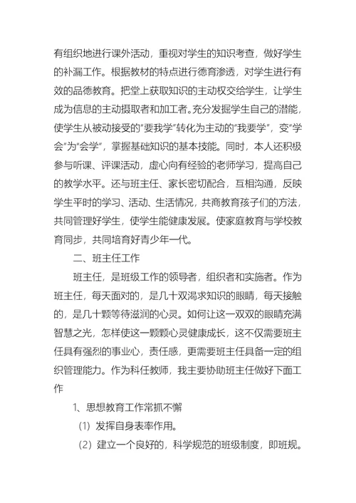 初中数学教师教学工作总结