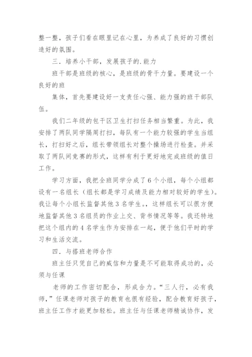 学校二年级班主任工作总结.docx